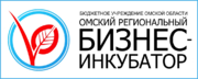Бюджетное учреждение Омской области "Омский региональный бизнес-инкубатор"             (Budgetary institution of Omsk region “Omsk regional business incubator”.)